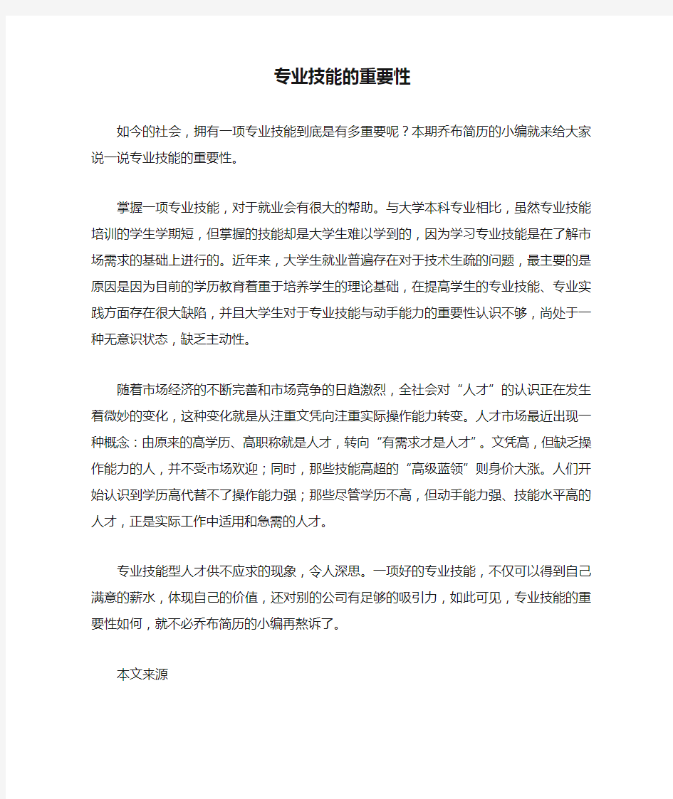 专业技能的重要性