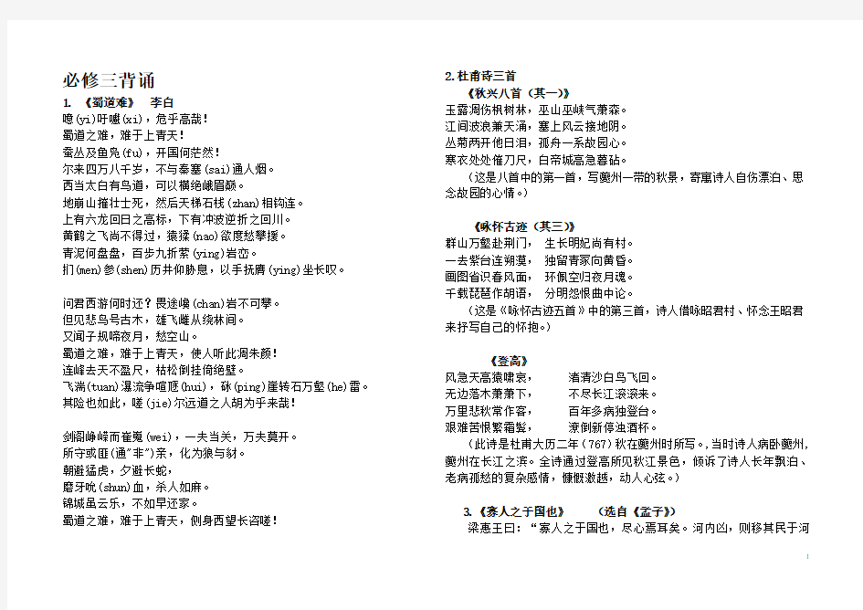 人教版高中语文必修三背诵