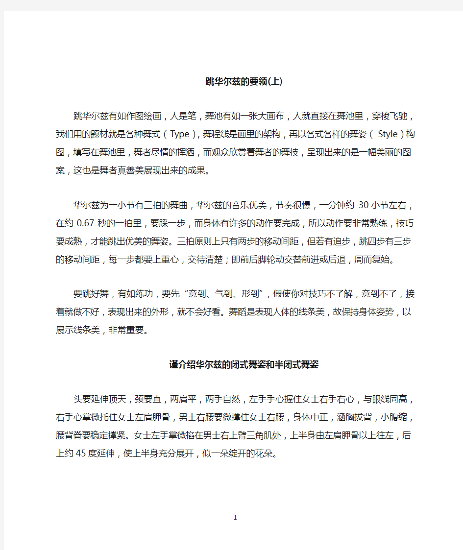 跳华尔兹的要领