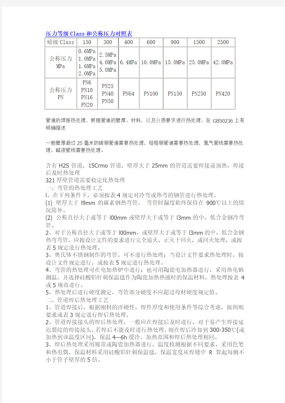 压力等级Class和公称压力对照表