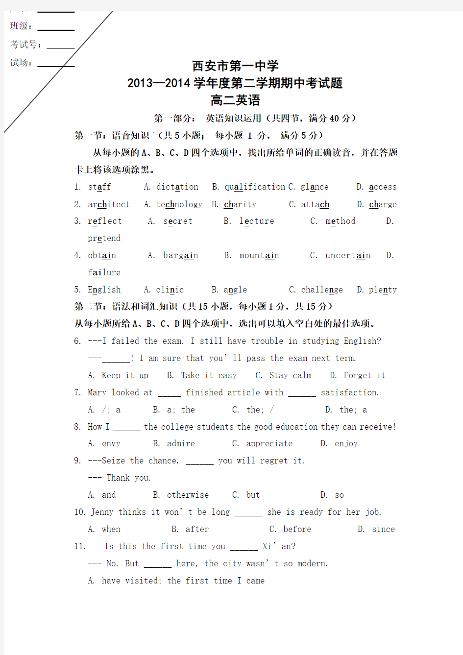 陕西省西安市第一中学2013-2014学年高二下学期期中考试英语试题 Word版含答案