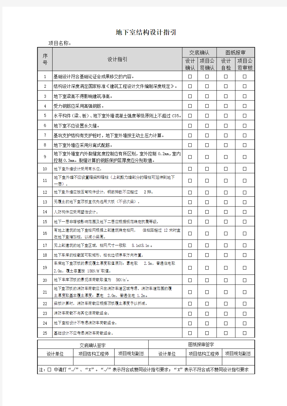 地下室结构设计指引