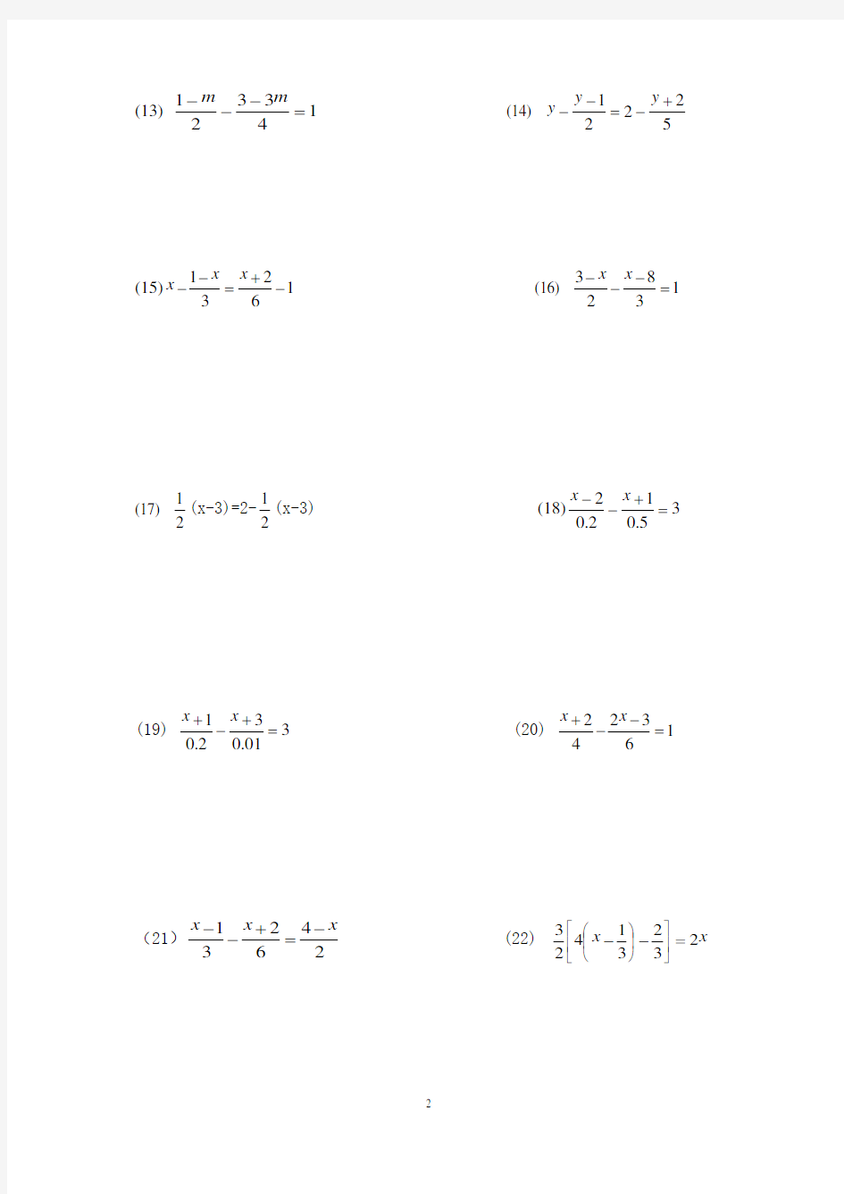 人教版初中七年级数学解一元一次方程专题练习