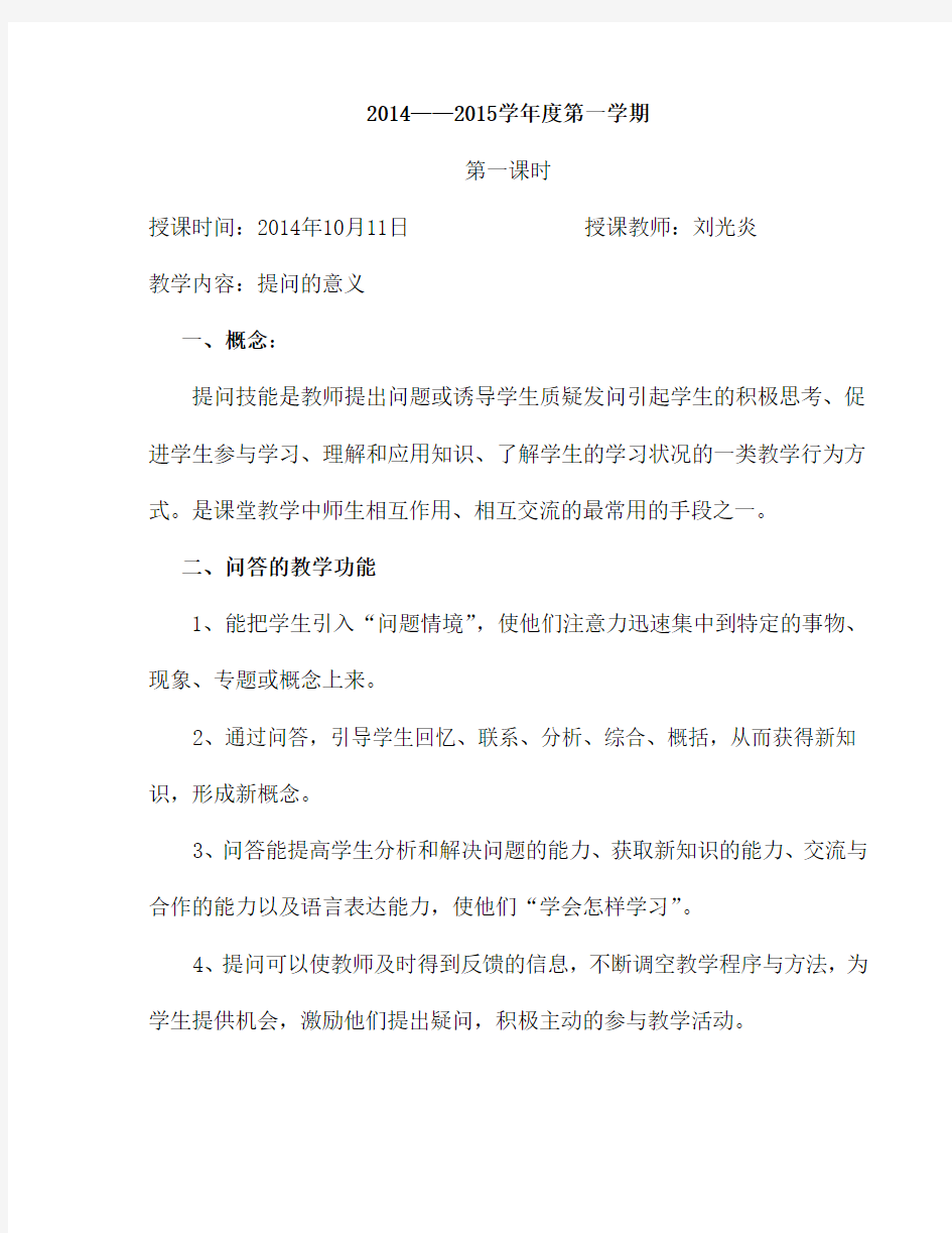 教师的教学技能教案