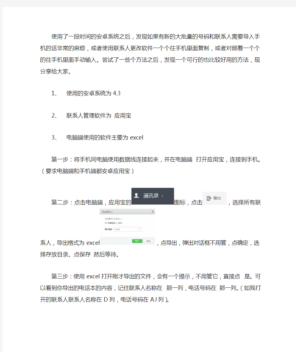 如何使用excel批量将联系人及号码导入安卓手机