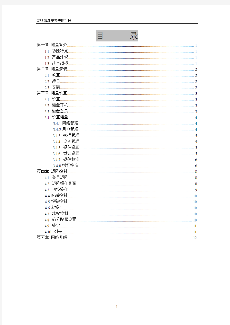 天地伟业键盘说明书,5810网络键盘安装使用手册