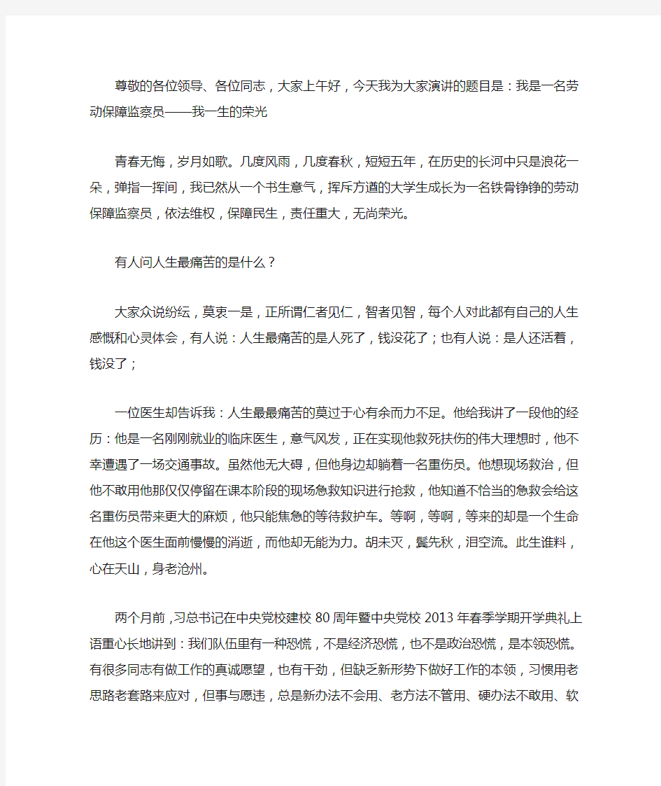 我是一名劳动保障监察员 我一生的荣光