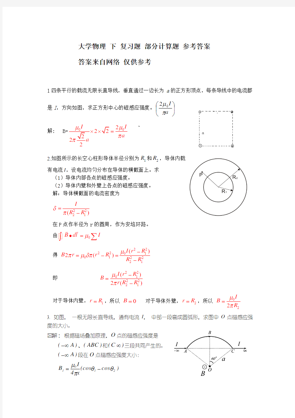 大学物理 下 计算题参考答案