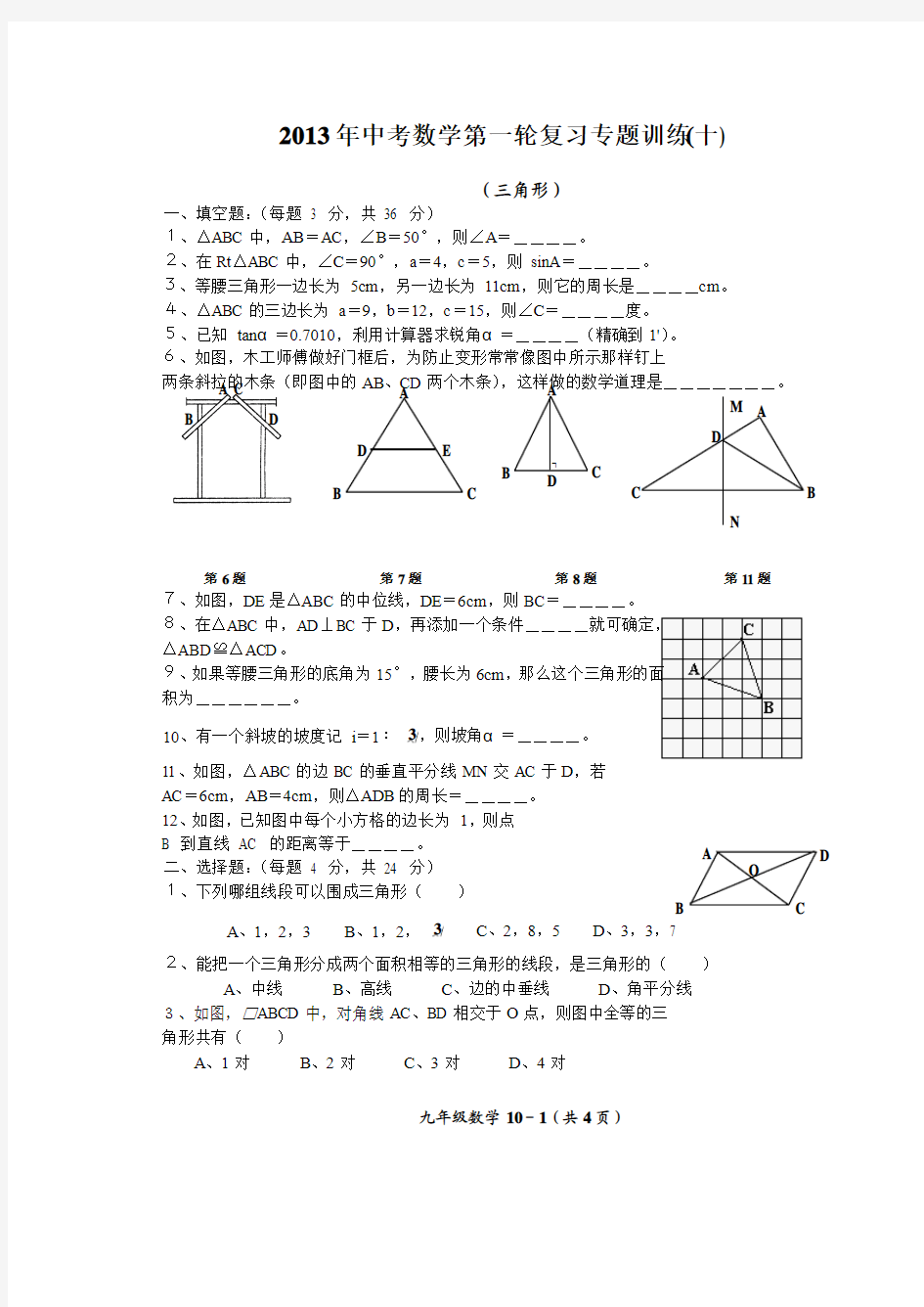 2013年中考数学第一轮复习专题训练(十)