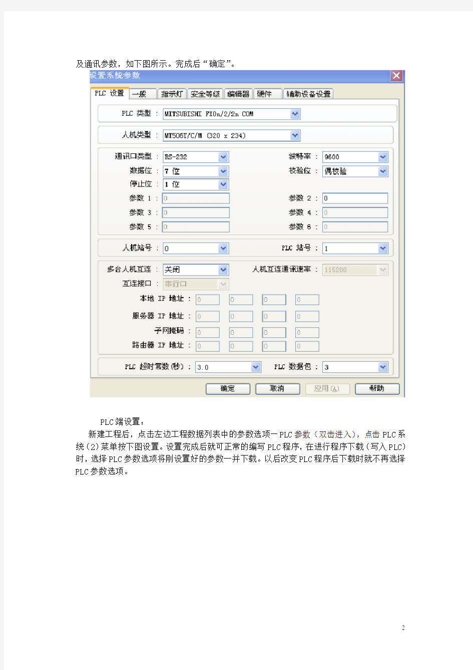 威伦触摸屏软件使用方法