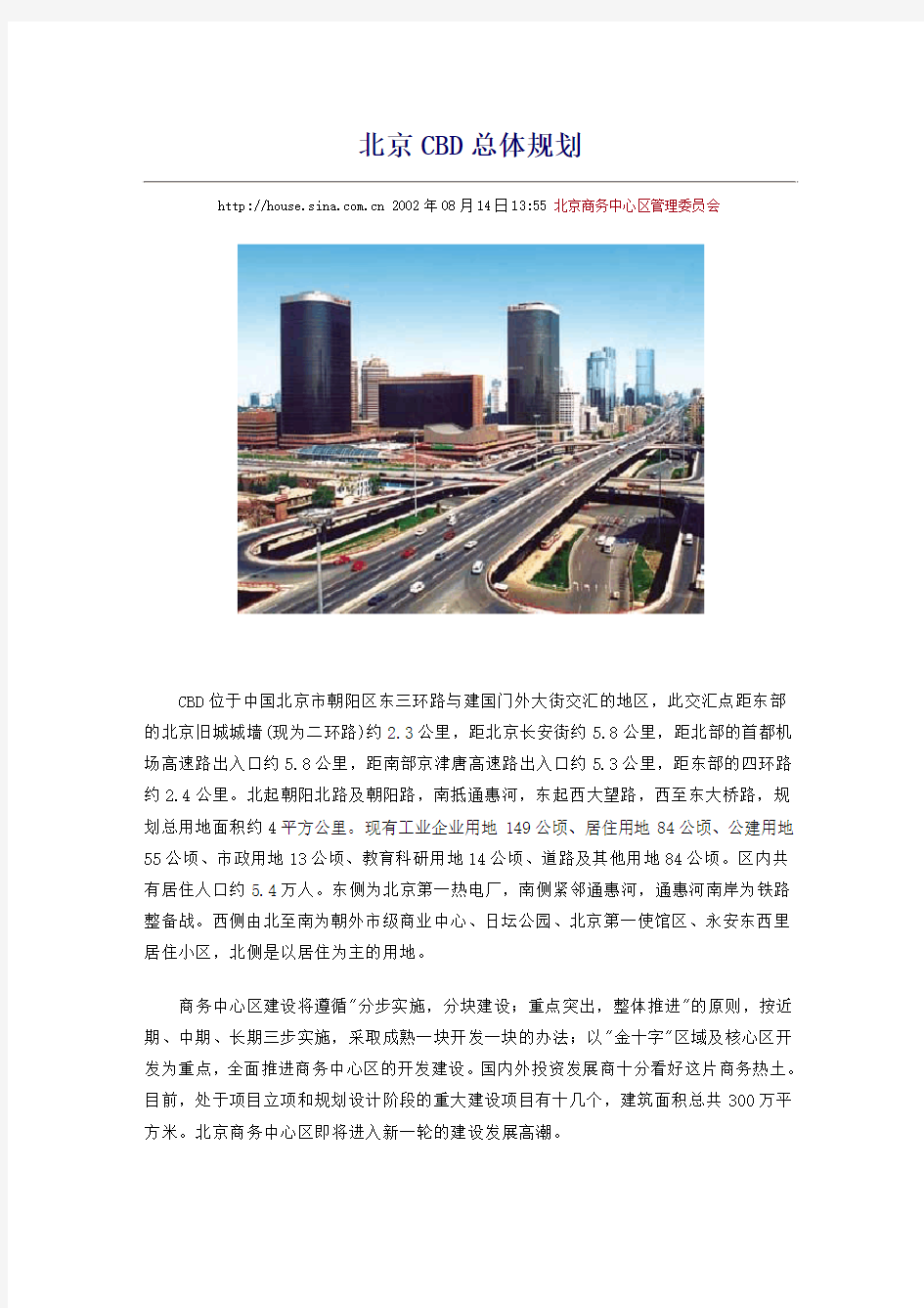 北京CBD总体规划