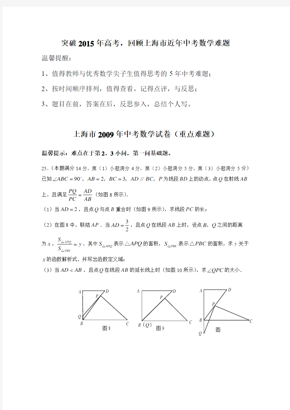 突破2015年中考_回顾上海市近年中考数学难题