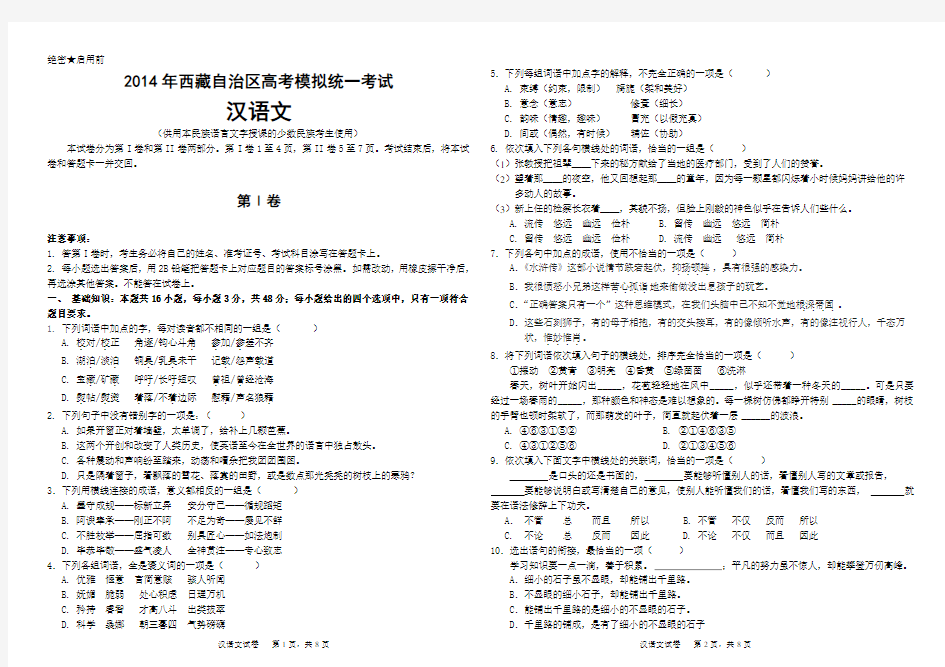 西藏自治区汉语文高考模拟试卷