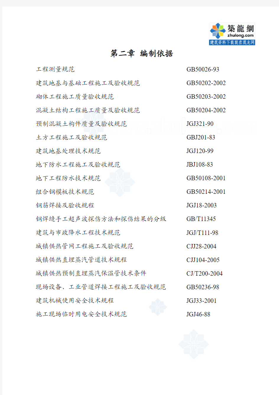 某沿海产业基地一期40平方公里热网工程施工组织设计2_secret