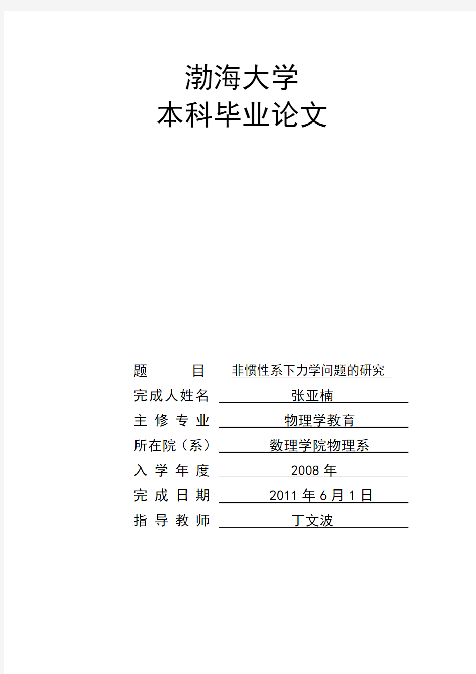 非惯性系下力学问题