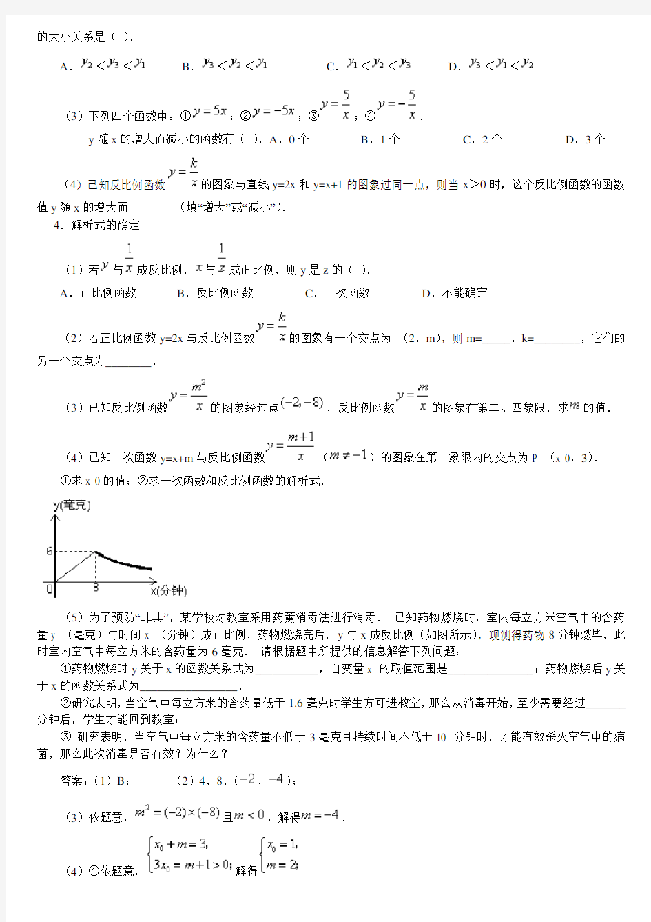 1反比例函数基础练习题及答案