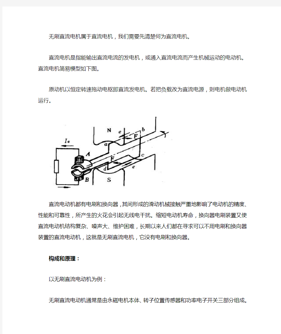 无刷直流电机简介及实例