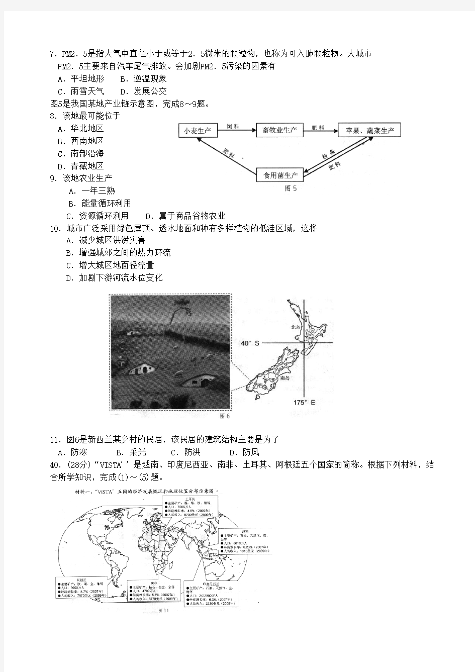 广东省深圳市2012届高三第二次调研考试 文综地理