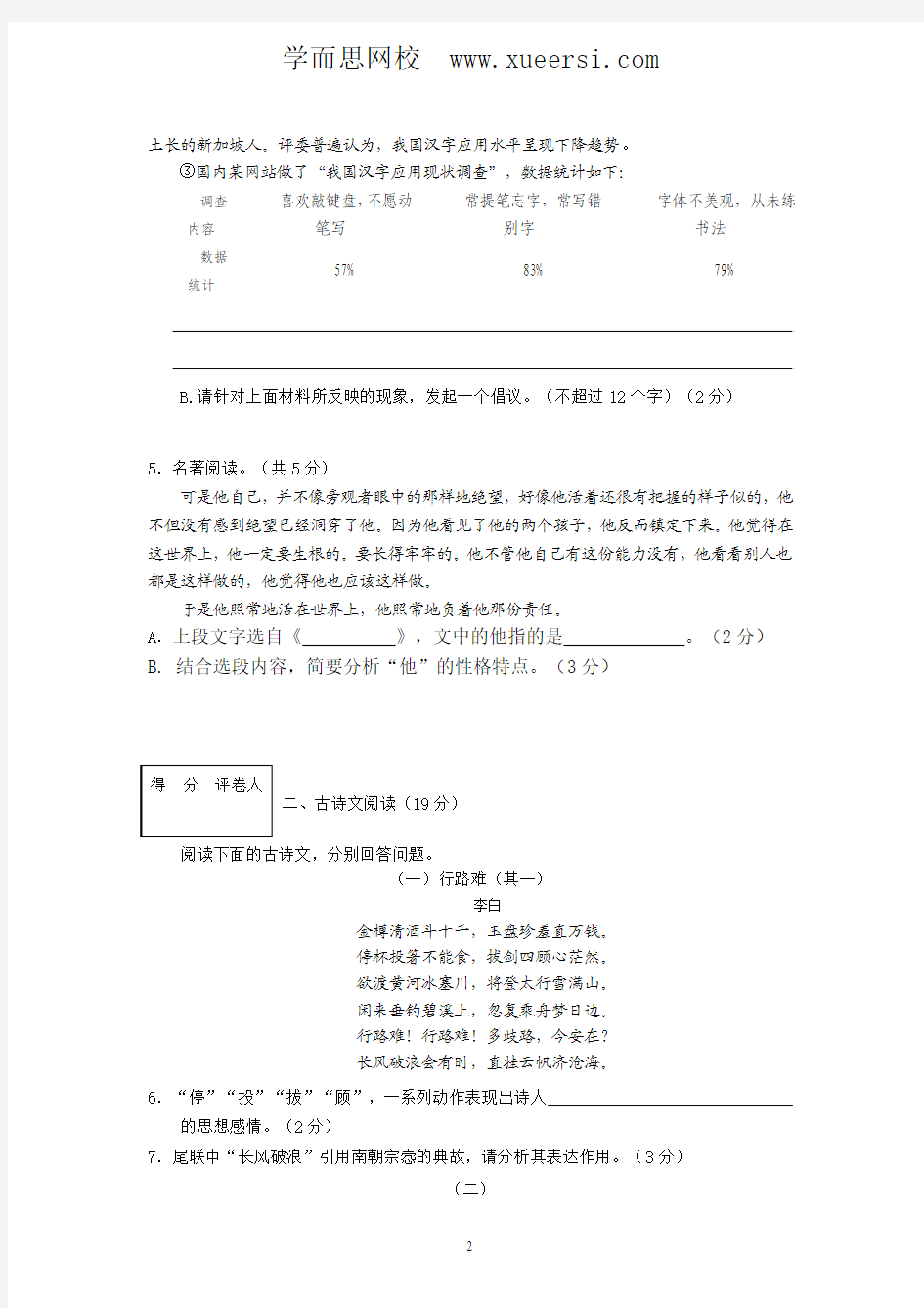 济南市长清区2013年初三年级学业水平考试语文模拟试题