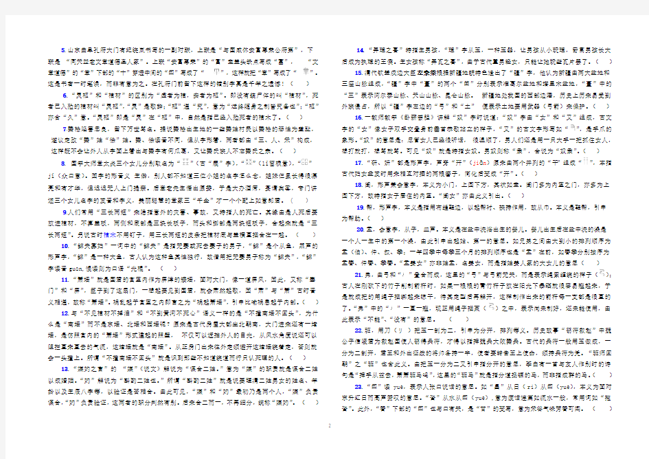 (3)第四届汉字文化知识竞赛题(8K卷)1.9