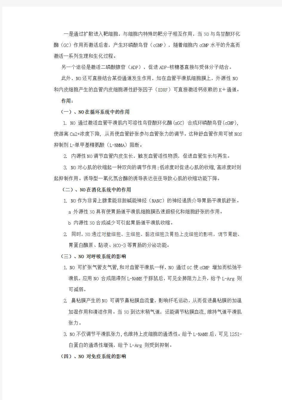二、一氧化氮(NO) - 陕西师范大学网络教育学院首页