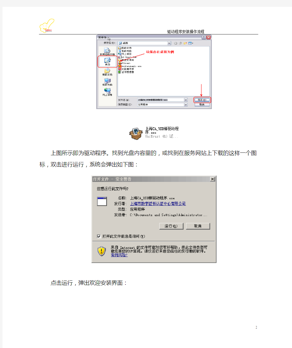 上海CA_USB棒驱动安装说明