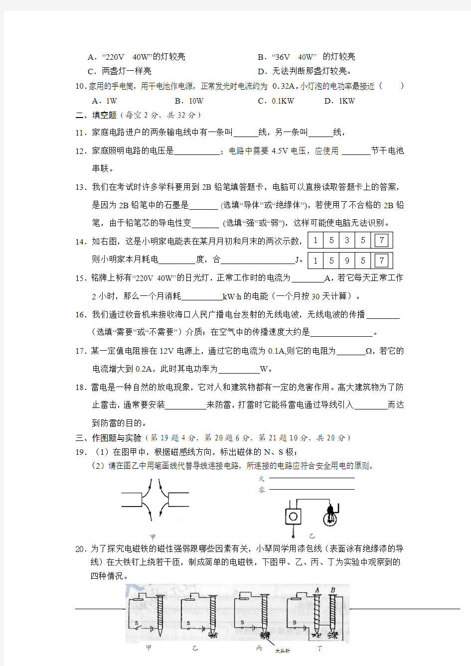 海南省海口市2013-2014学年度第一学期期末考试九年级物理试卷(B卷)