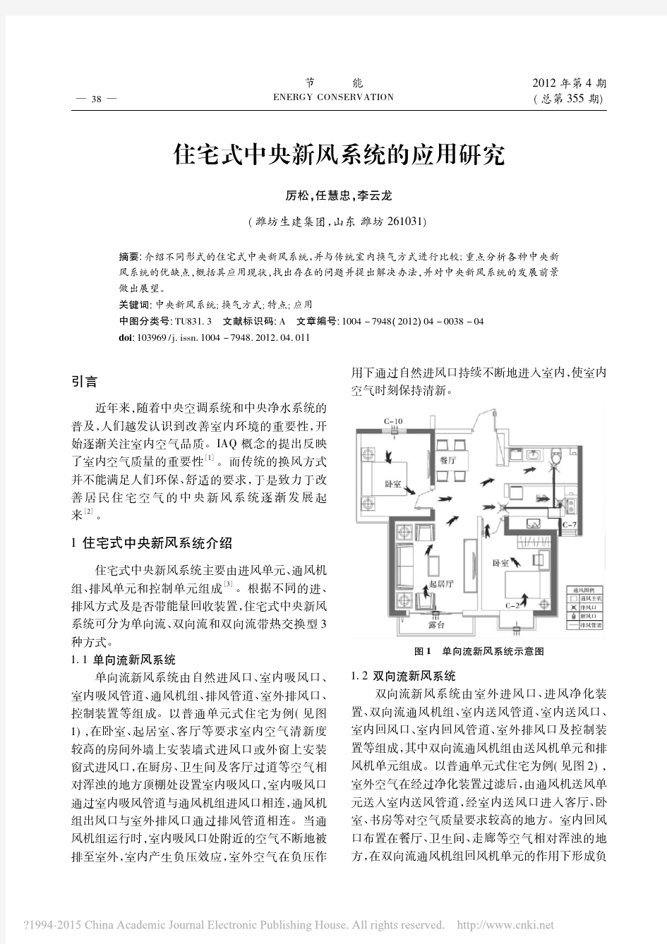 住宅式中央新风系统的应用研究