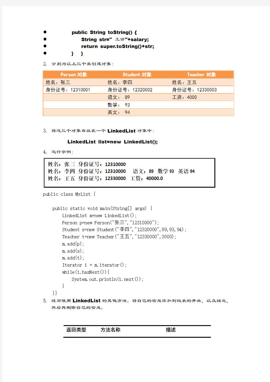 实验6 泛型与集合框架_附答案