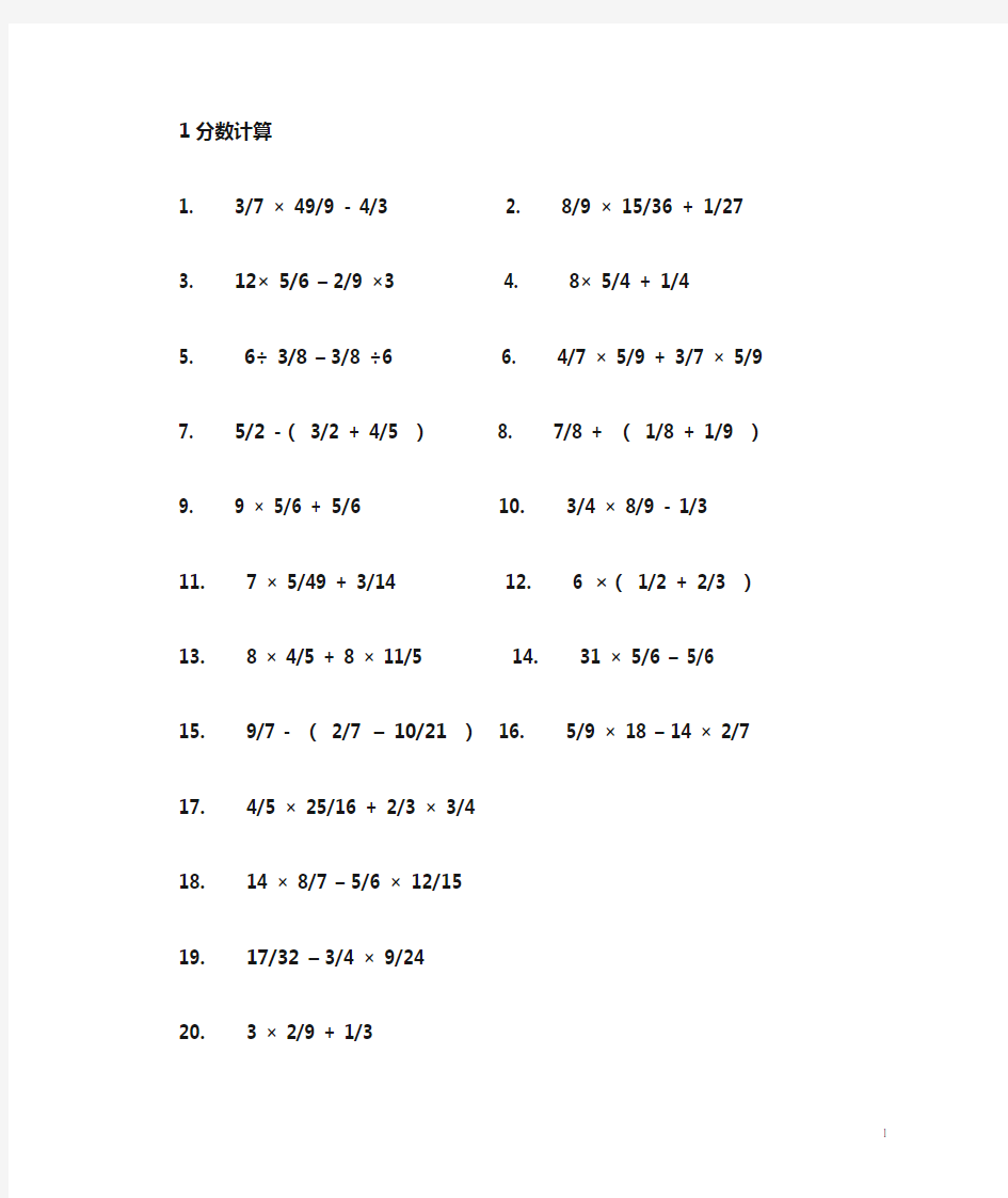 高中数学计算题