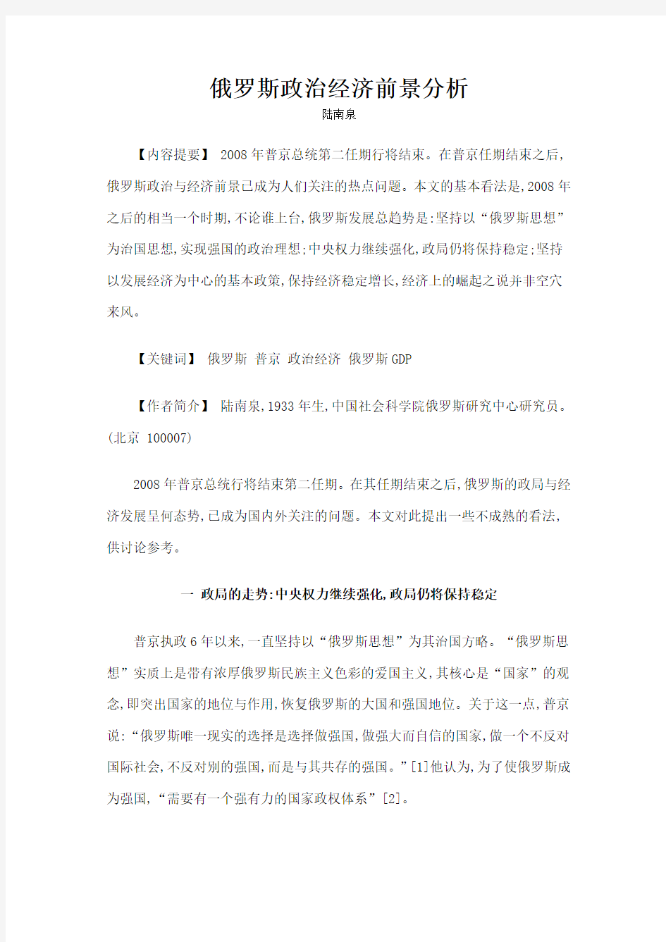 俄罗斯政治经济前景分析