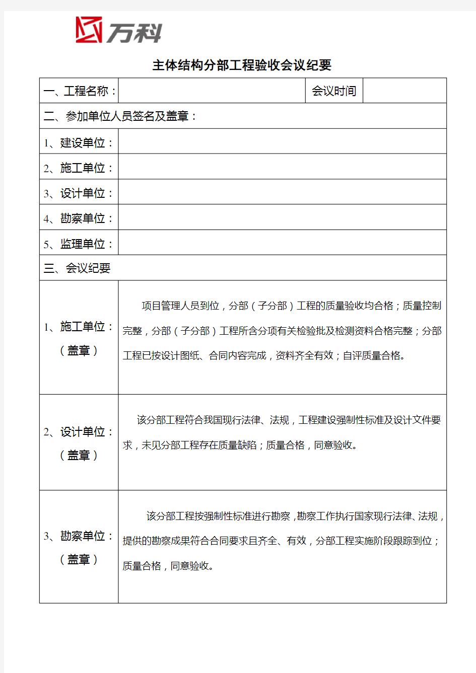 分部验收会议纪要