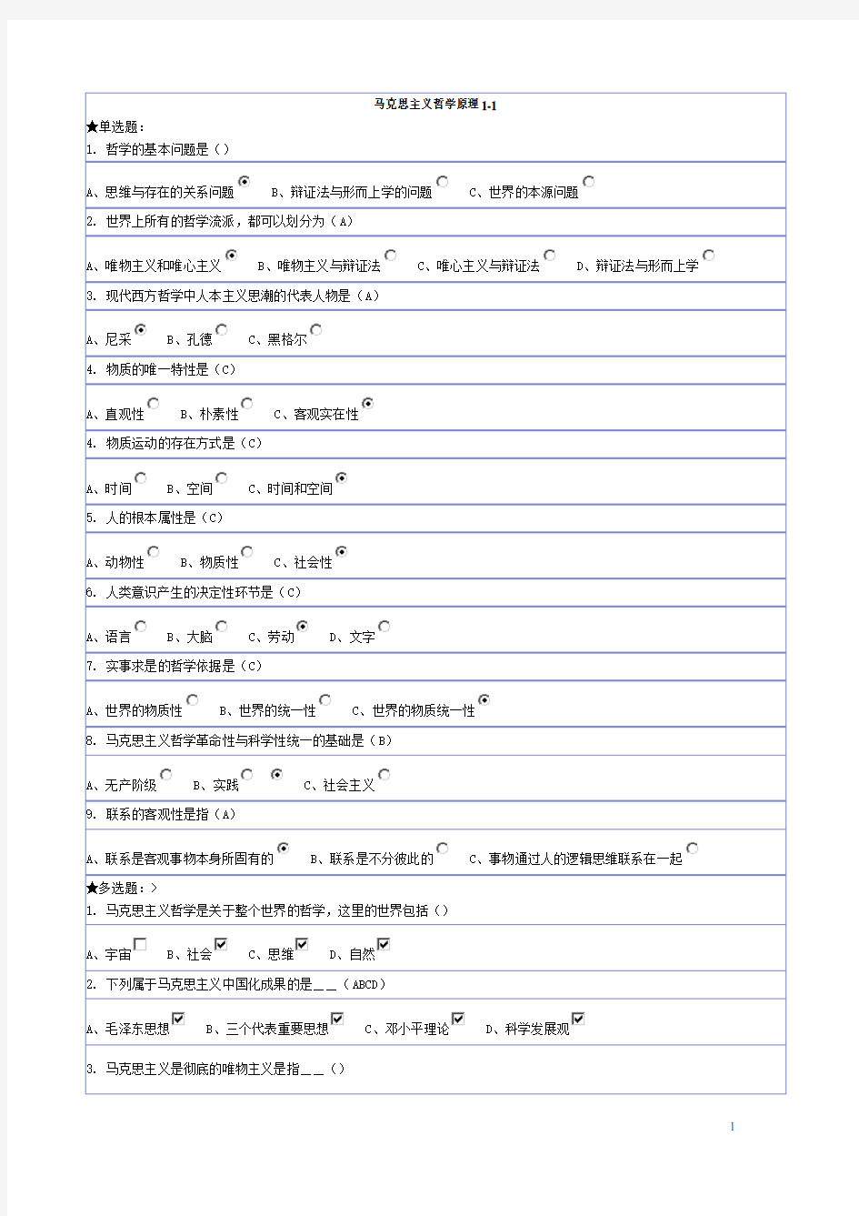 马克思主义哲学原理1-1