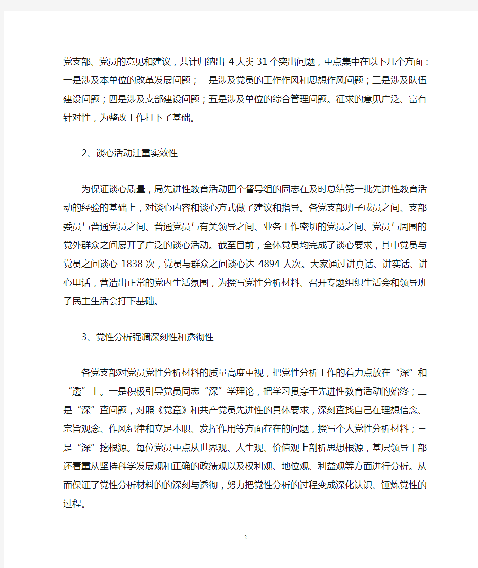 在保持共产党员先进性教育活动整改提高转段动员大会上的讲话