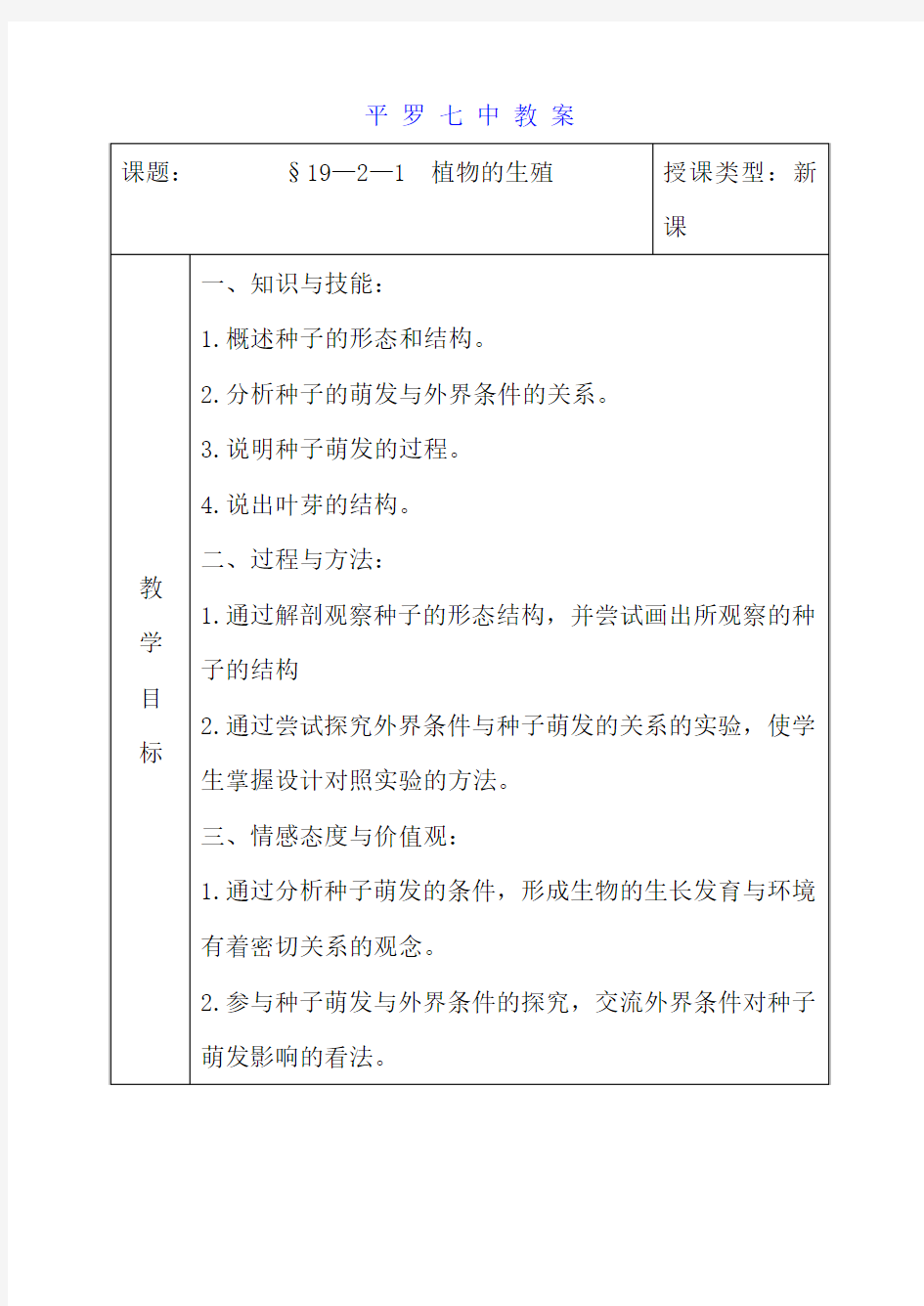 第19章 第二节  植物的生长发育