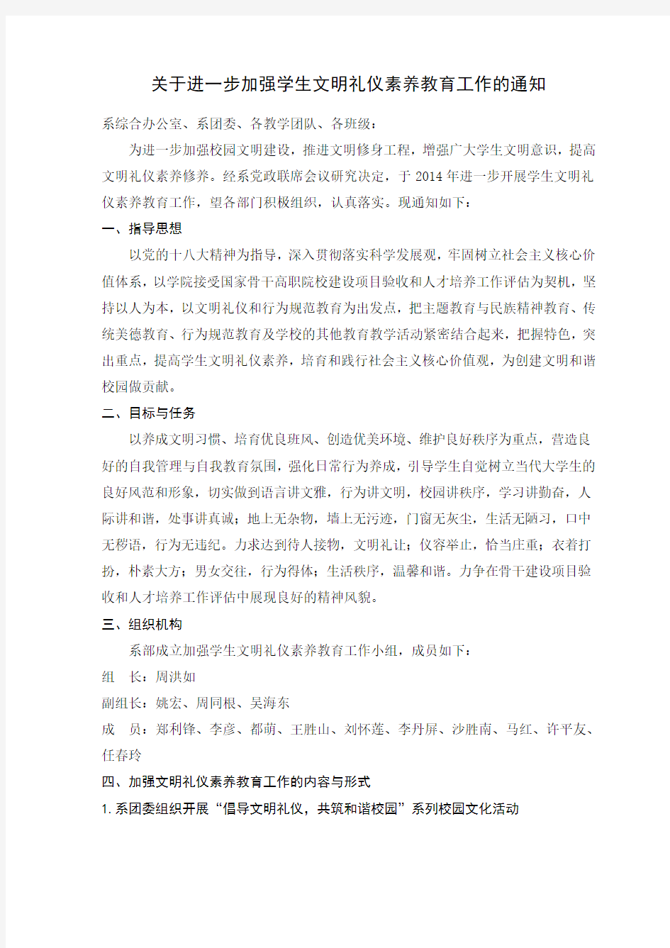 进一步加强文明礼仪教育的通知