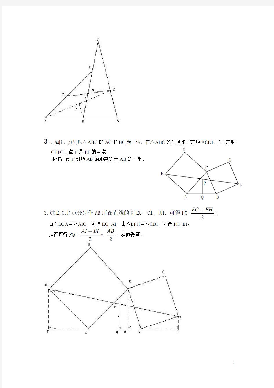 初二几何证明经典难题