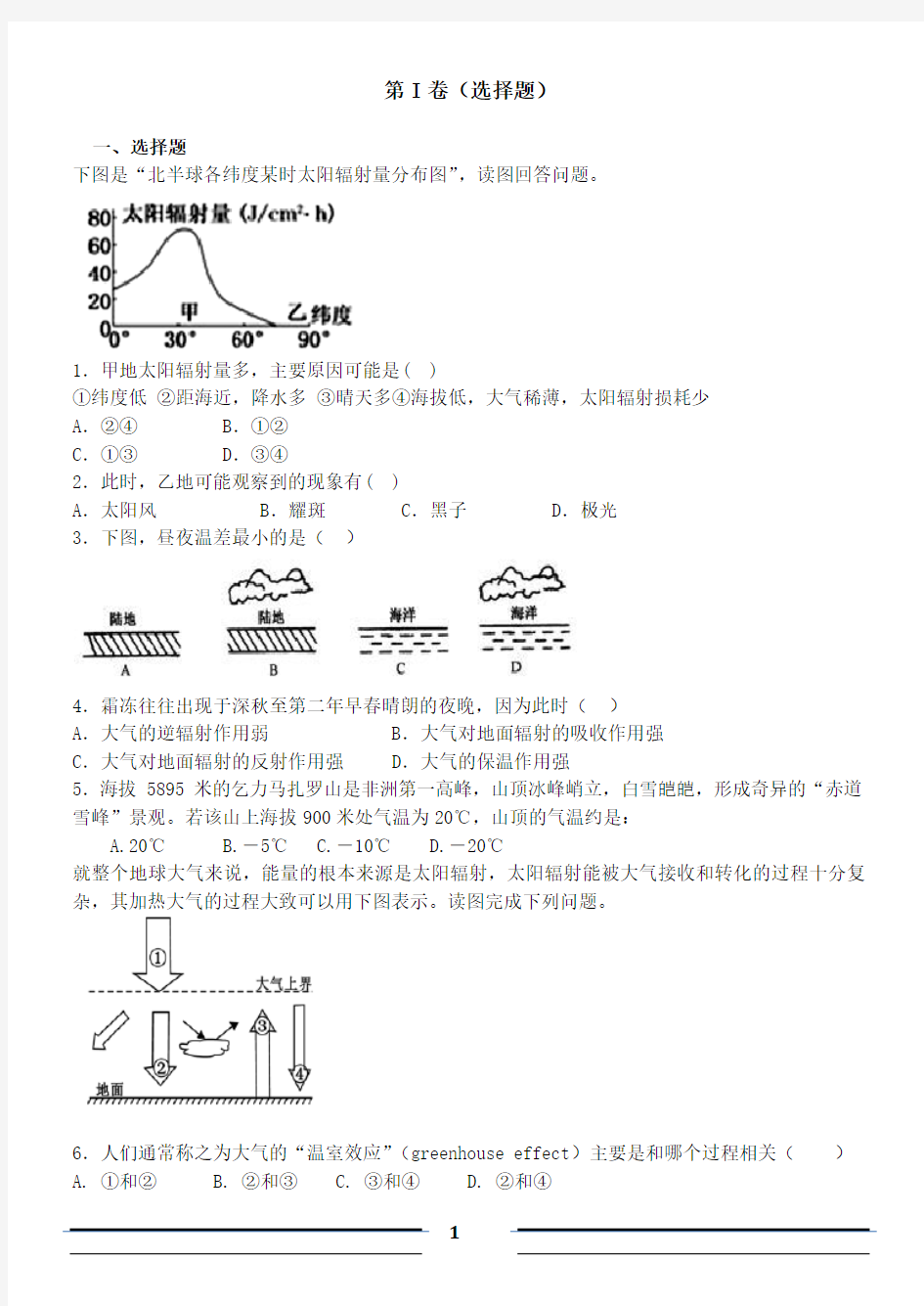 大气热力作用练习