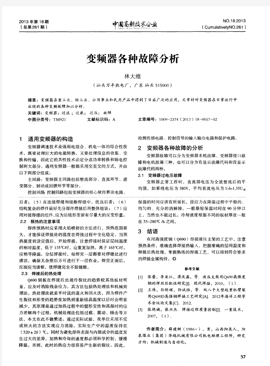 变频器各种故障分析