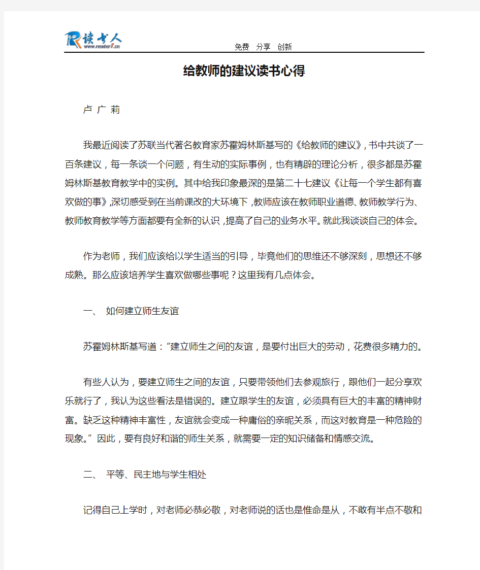 给教师的建议读书心得