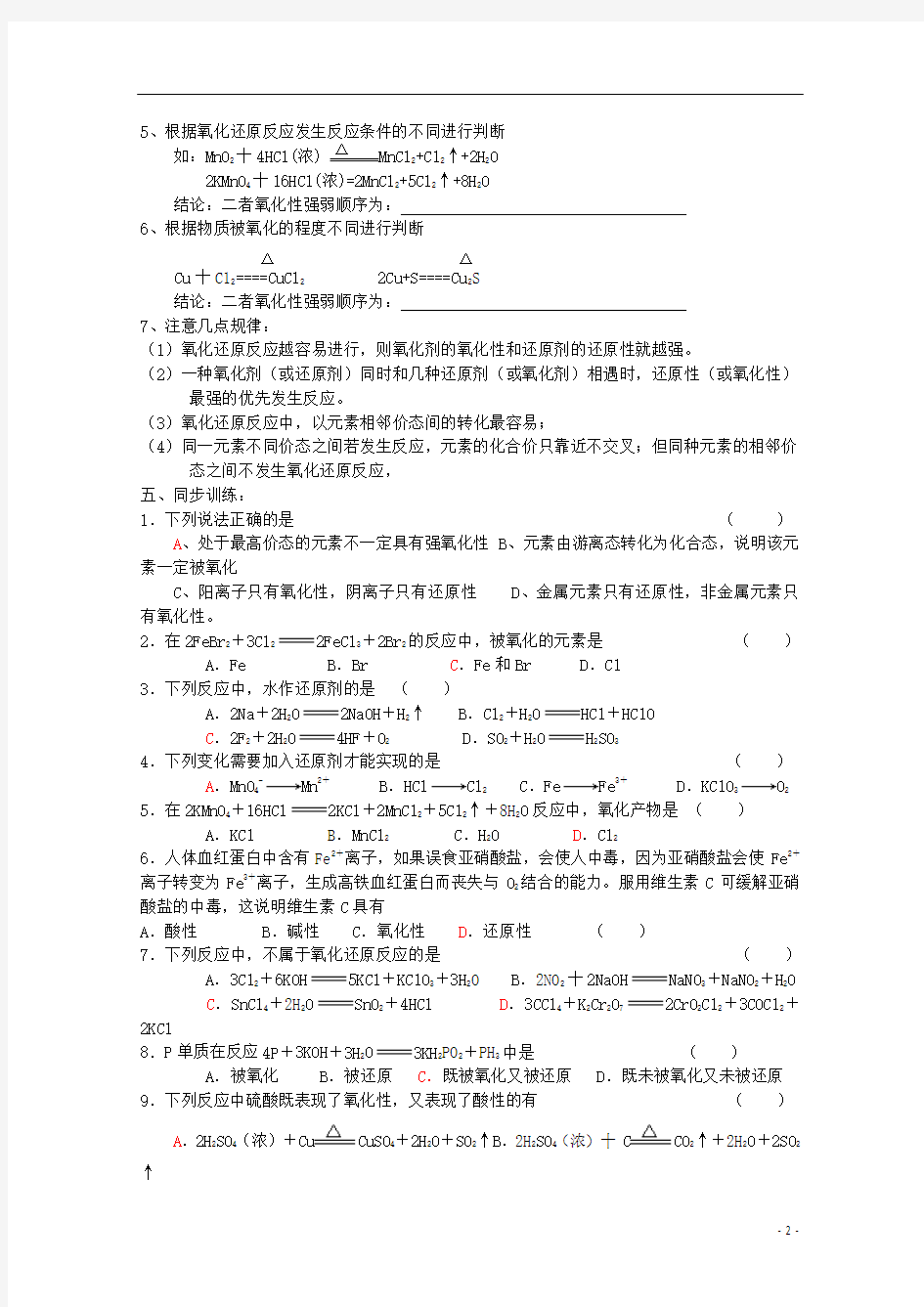 辽宁省本溪高中2013-2014学年高一化学暑假作业(6)