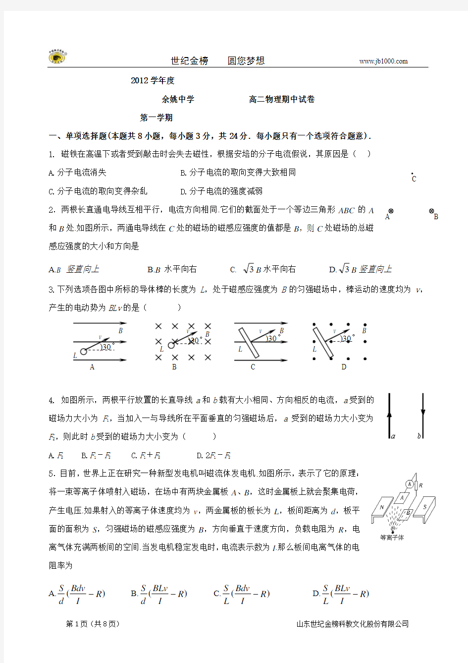 浙江省余姚中学2012-2013学年高二上学期期中物理试题(实验班)