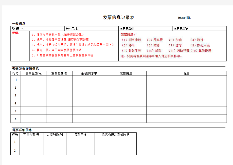 发票信息记录表——模板