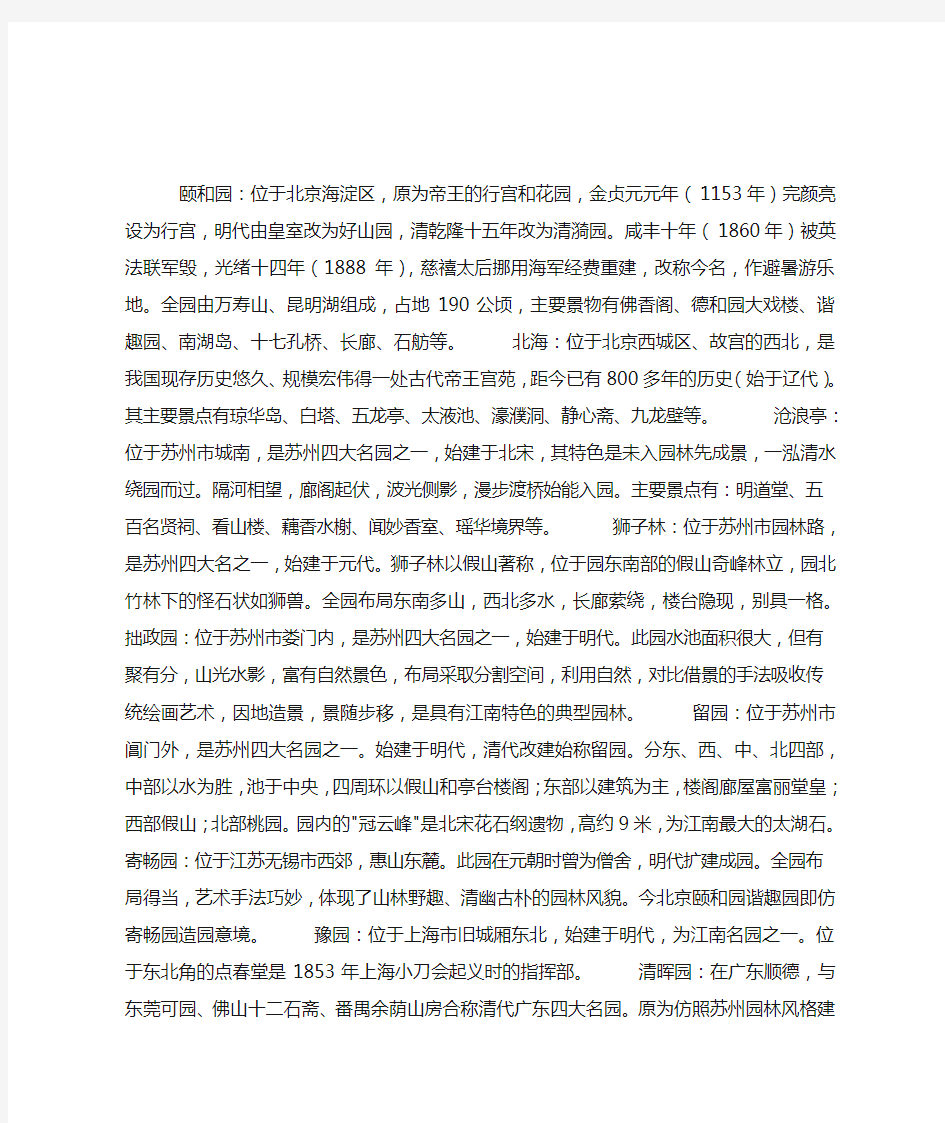 中国现存的九大著名园林