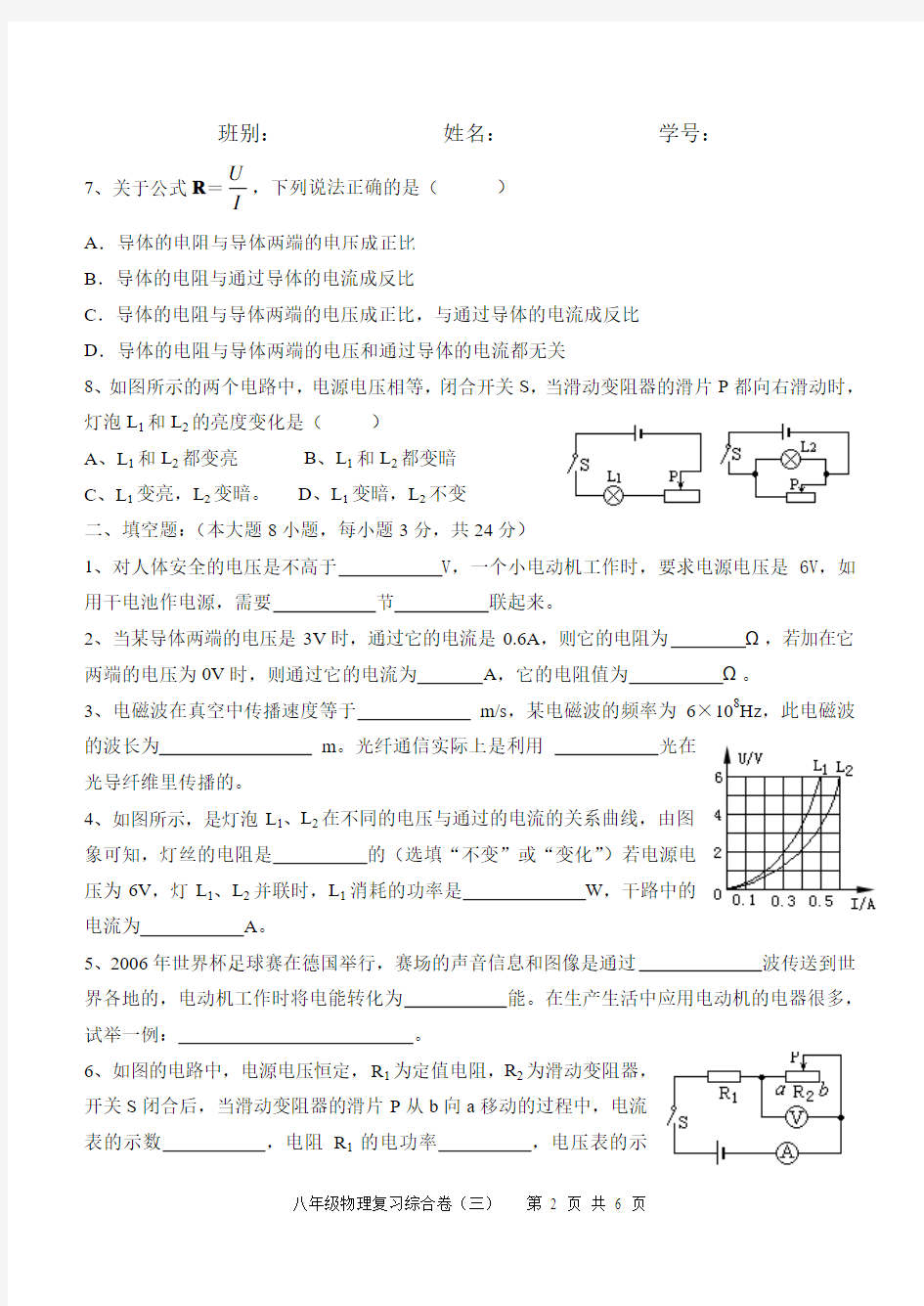 司前华侨中学八年级物理复习综合卷