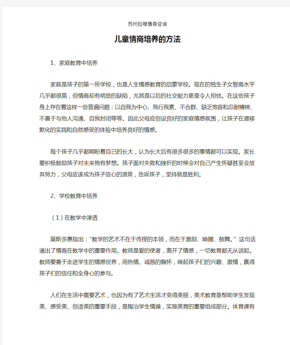 儿童情商培养的方法