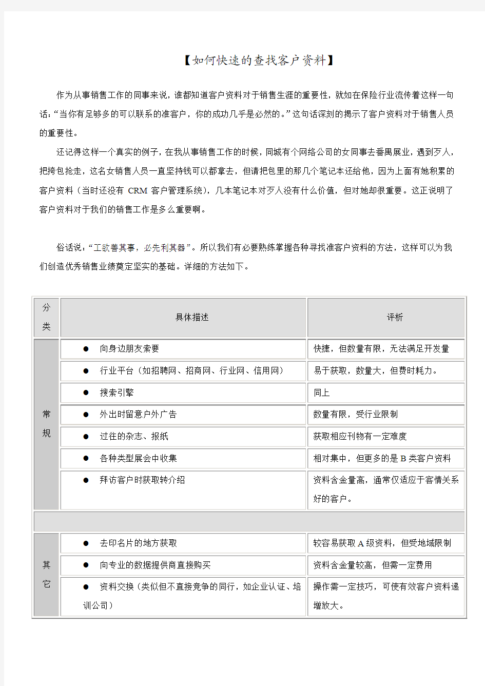 2、如何快速的寻找客户资料