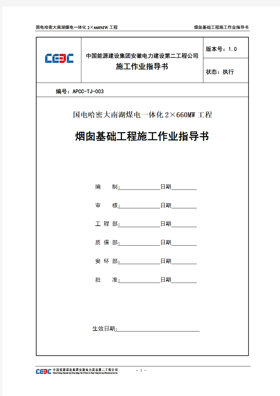 烟囱基础施工方案