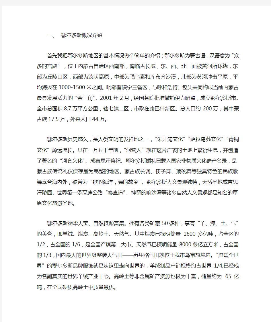 鄂尔多斯为蒙古语