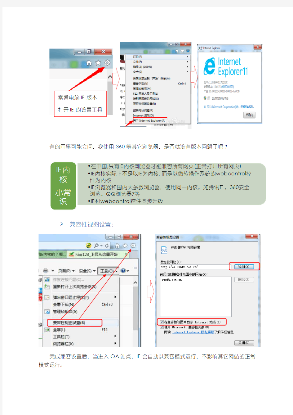 OA常见问题及解决方法